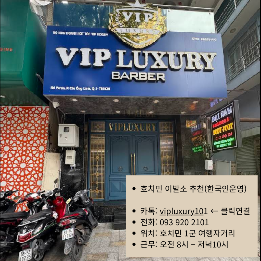 호치민 VIP 럭셔리 이발소, 호치민이발관, 호치민이발소추천