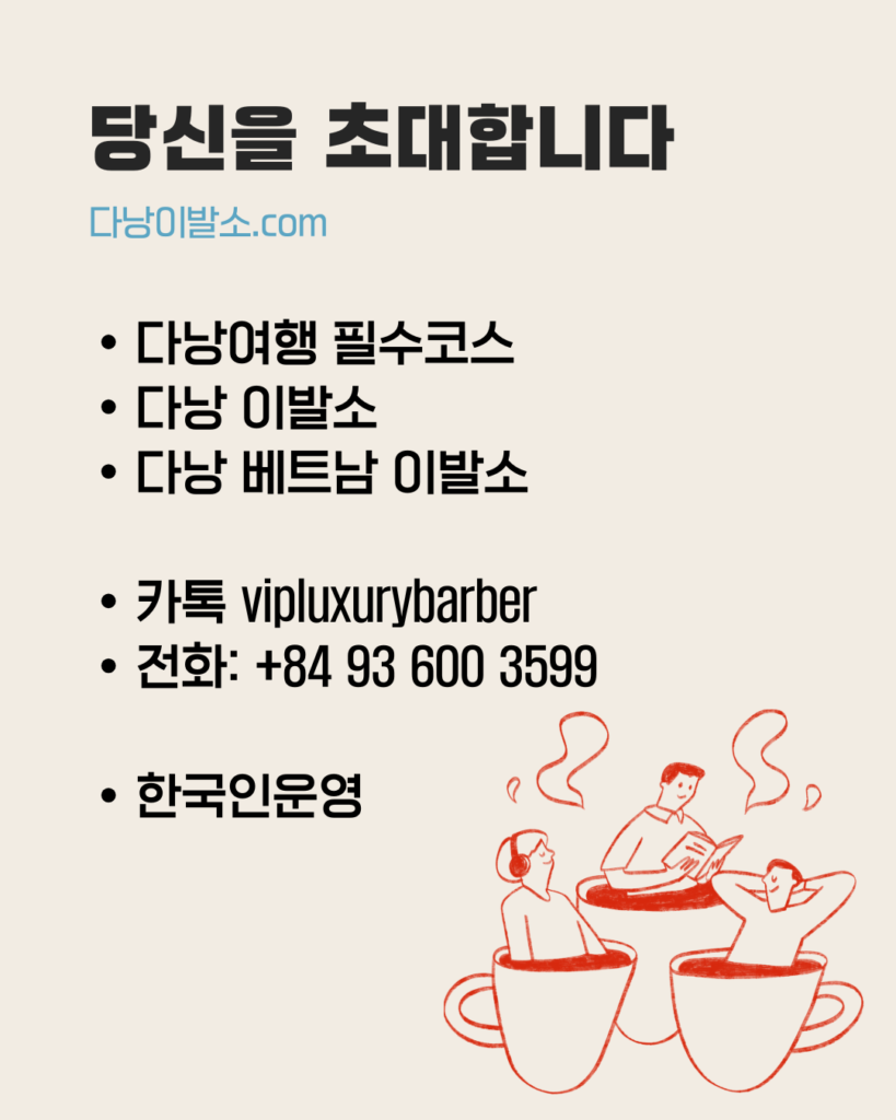 다낭이발소, 다낭이발관, 다낭베트남이발소, 다낭한국인운영이발소