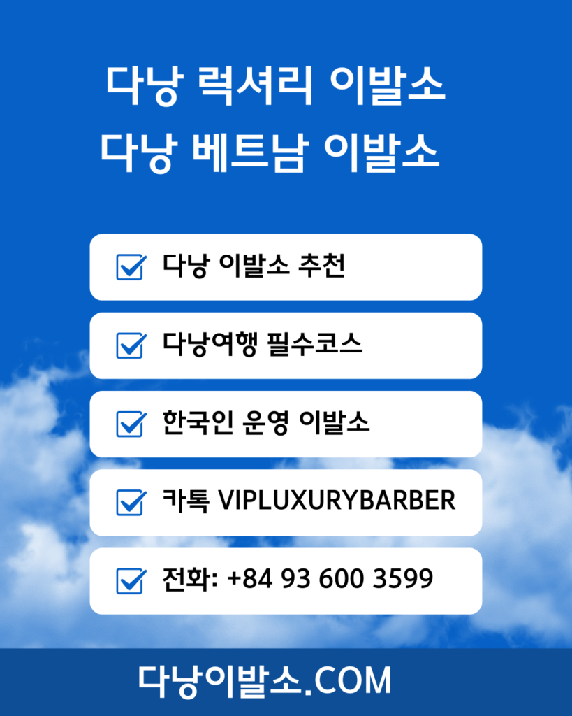 다낭이발소, 다낭이발관, 다낭베트남이발소, 다낭한국인운영이발소