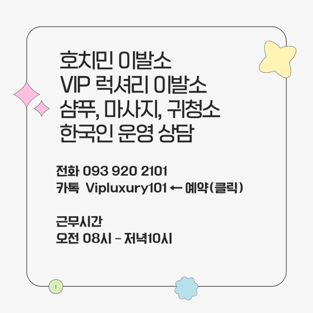 호치민 "VIP 럭셔리 이발소" 추천