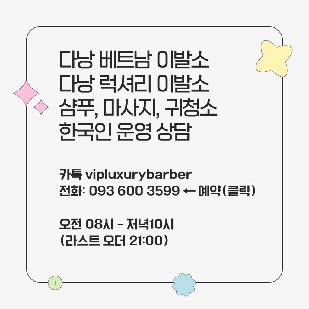 다낭 베트남 이발소 추천 "럭셔리 이발소"